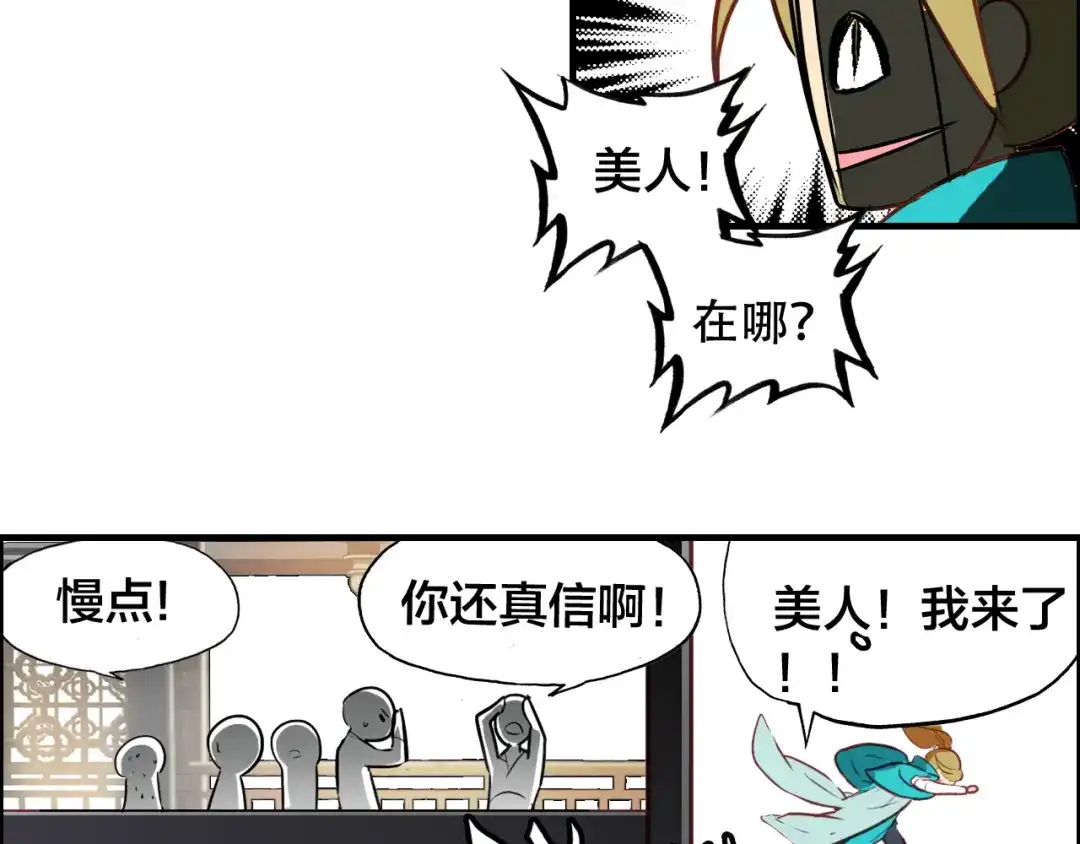 春江花月夜 第1话 倾城美人是男人？ 第17页