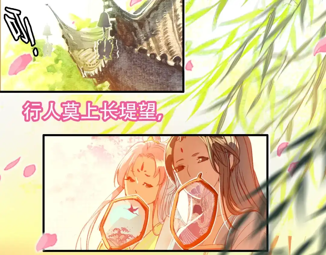 春江花月夜 第1话 倾城美人是男人？ 第2页