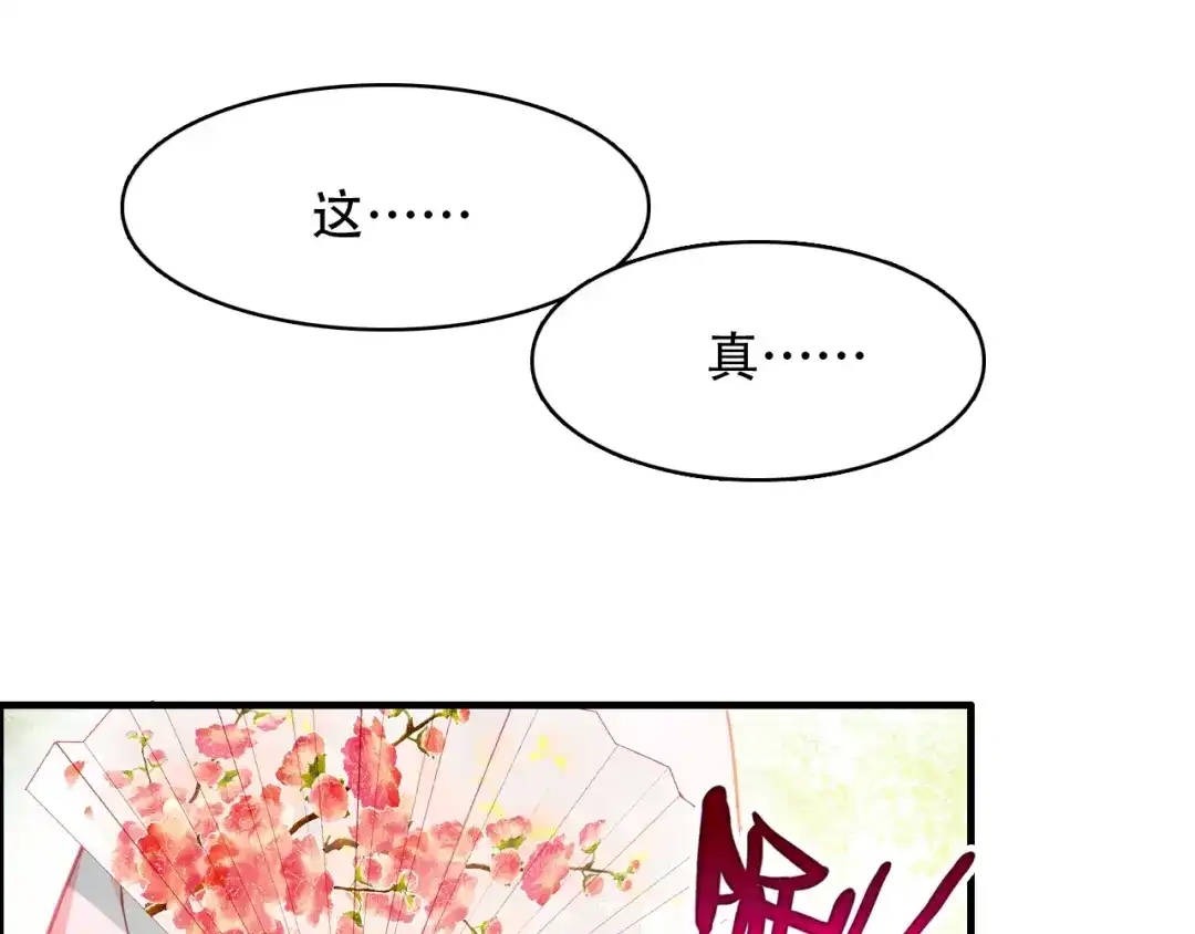 春江花月夜 第1话 倾城美人是男人？ 第21页