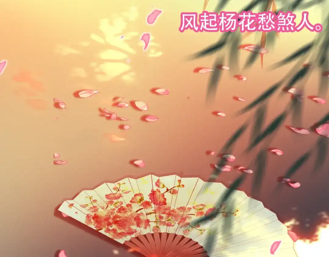 春江花月夜 第1话 倾城美人是男人？ 第3页