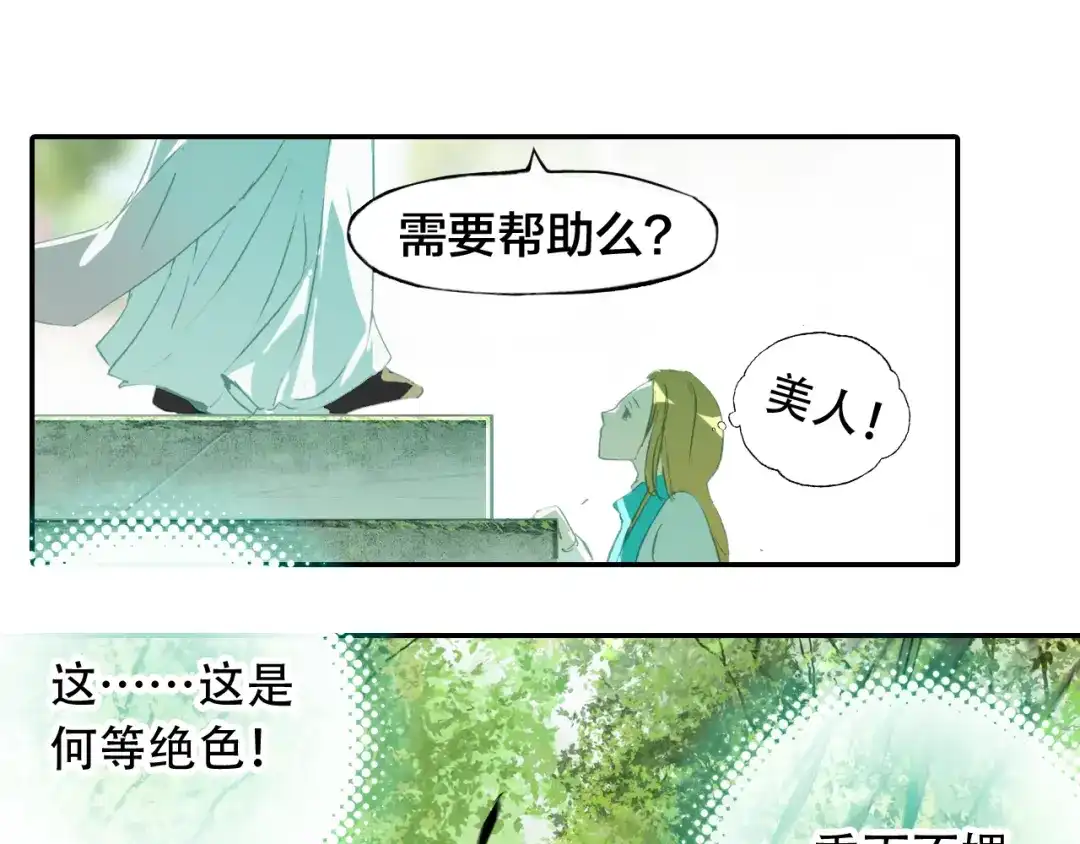 春江花月夜 第1话 倾城美人是男人？ 第39页