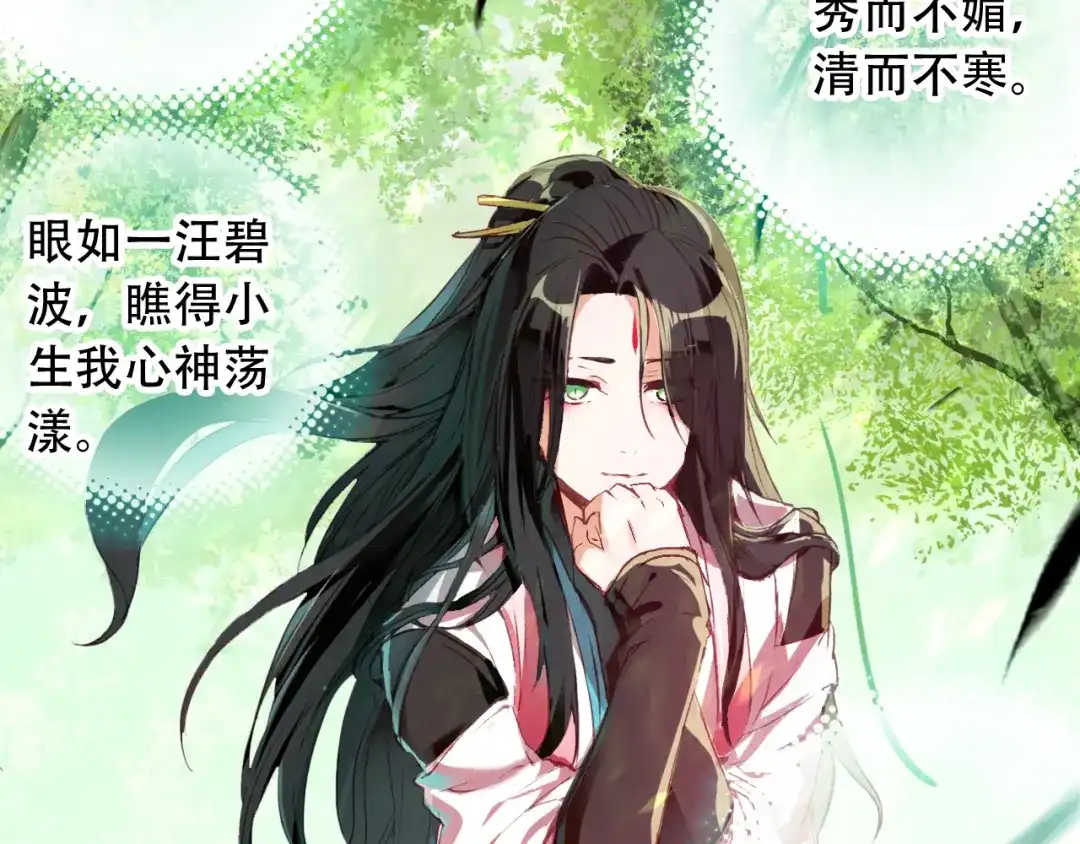 春江花月夜 第1话 倾城美人是男人？ 第40页