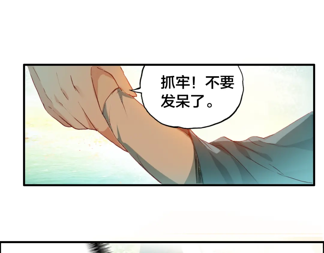 春江花月夜 第1话 倾城美人是男人？ 第50页