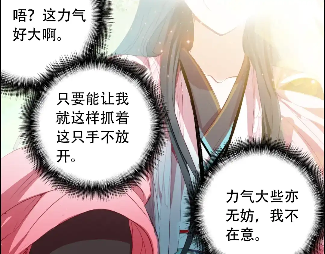 春江花月夜 第1话 倾城美人是男人？ 第51页