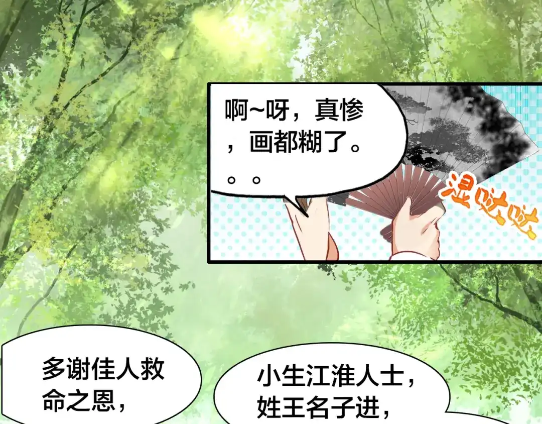春江花月夜 第1话 倾城美人是男人？ 第53页