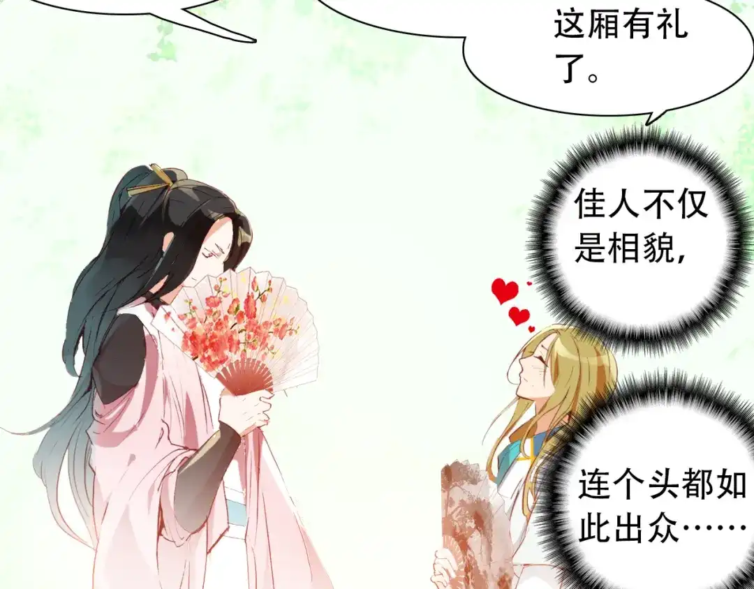 春江花月夜 第1话 倾城美人是男人？ 第54页
