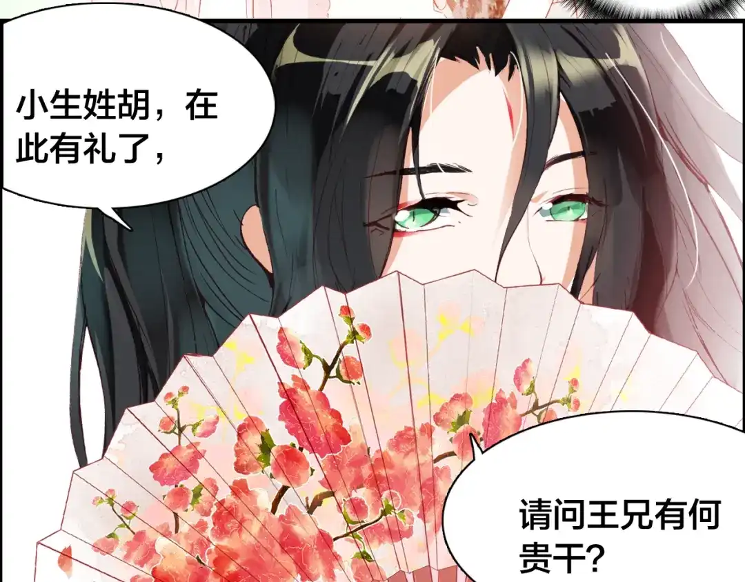 春江花月夜 第1话 倾城美人是男人？ 第55页
