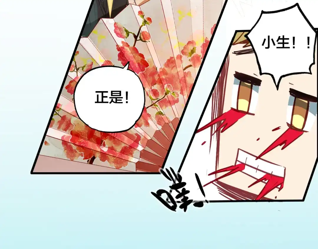 春江花月夜 第1话 倾城美人是男人？ 第57页