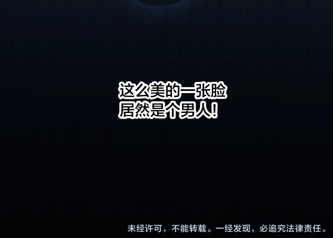 春江花月夜 第1话 倾城美人是男人？ 第61页