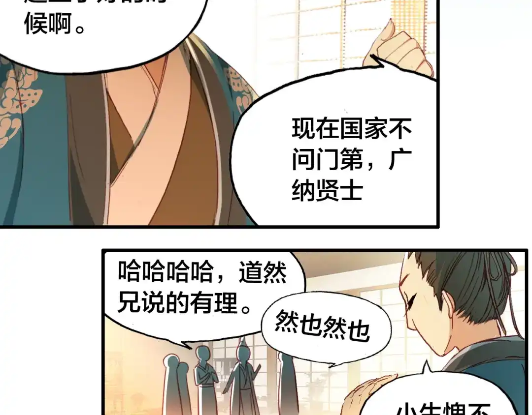 春江花月夜 第1话 倾城美人是男人？ 第7页