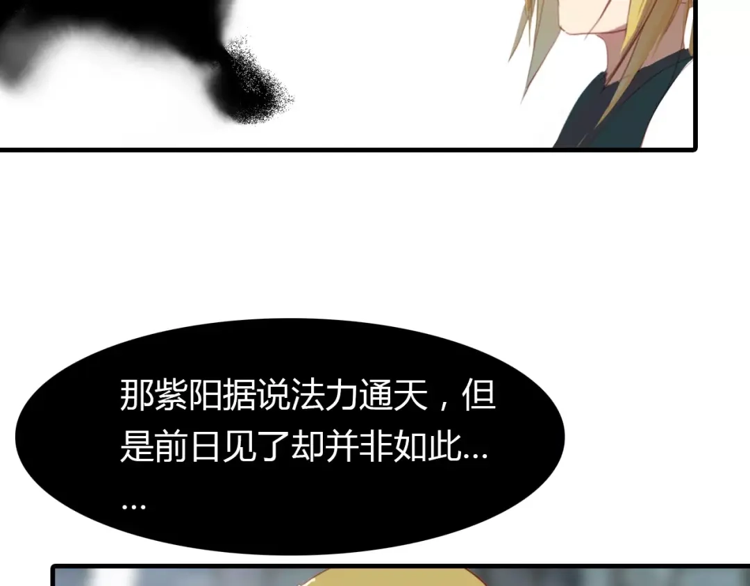 春江花月夜 第29话 指引 第11页