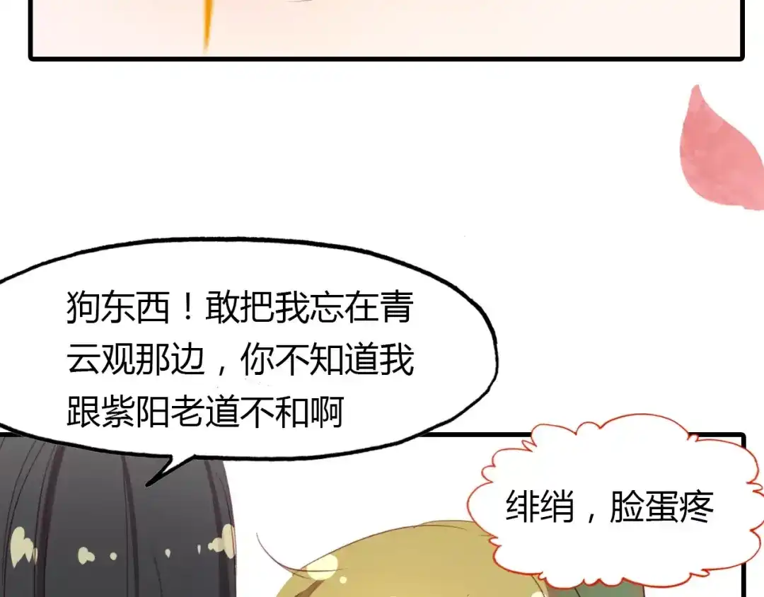 春江花月夜 第29话 指引 第24页