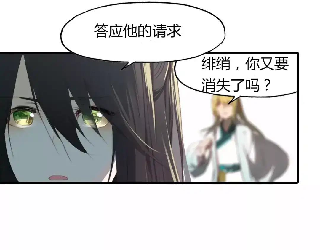 春江花月夜 第29话 指引 第29页