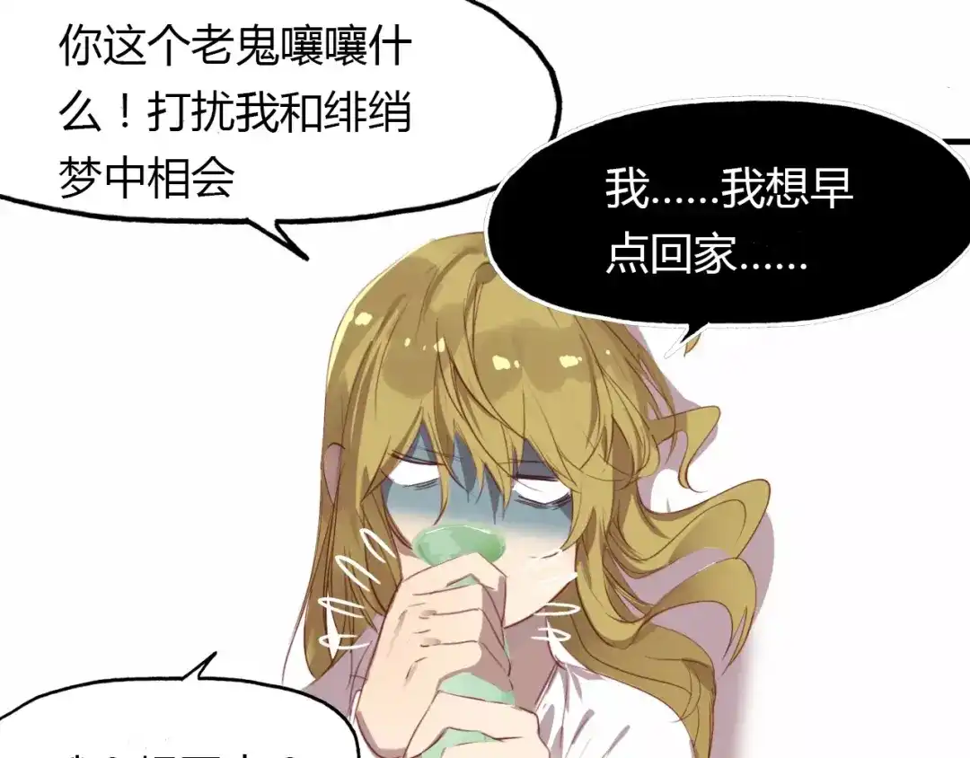 春江花月夜 第29话 指引 第35页