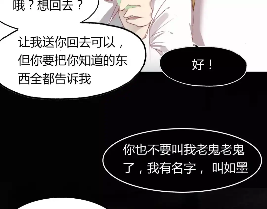 春江花月夜 第29话 指引 第36页