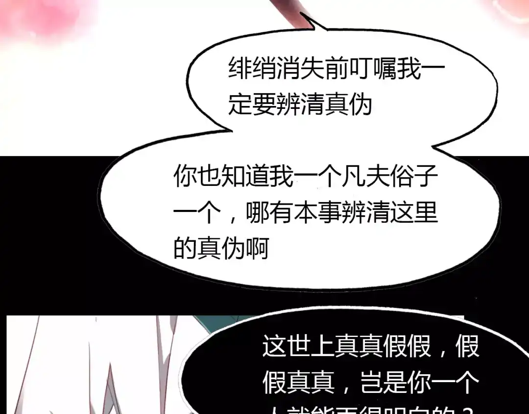 春江花月夜 第29话 指引 第38页