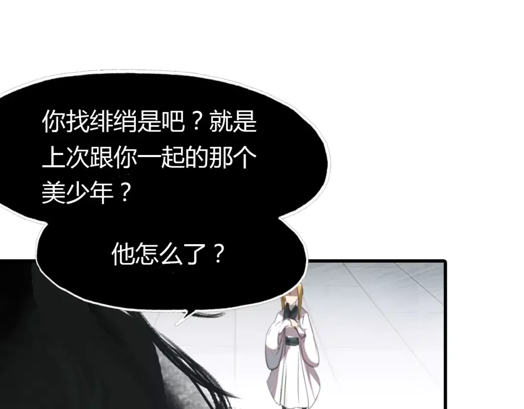 春江花月夜 第29话 指引 第4页