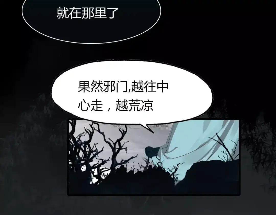 春江花月夜 第29话 指引 第47页