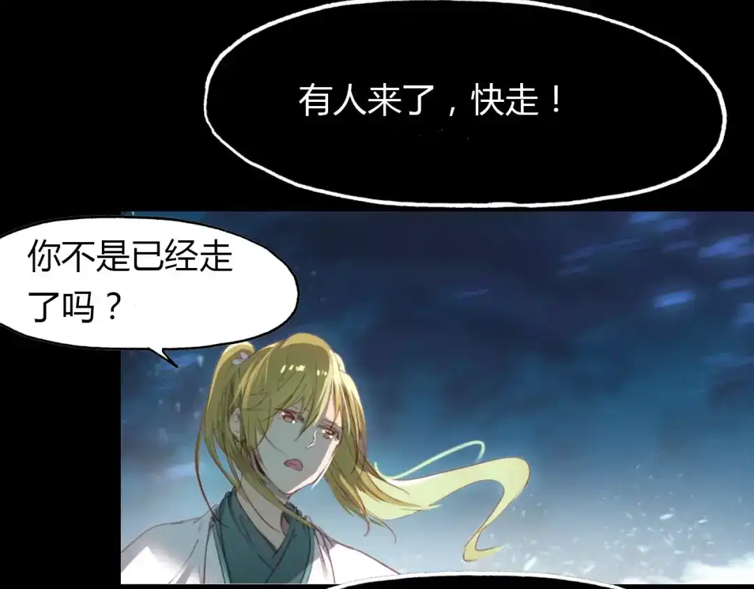 春江花月夜 第29话 指引 第59页