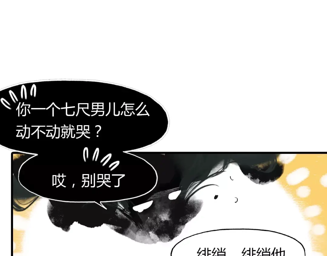 春江花月夜 第29话 指引 第7页