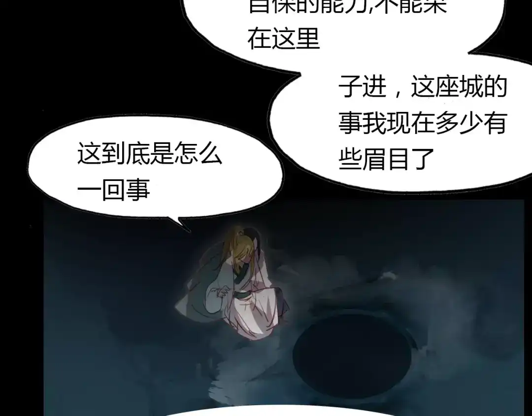 春江花月夜 第30话 危机弥漫 第21页