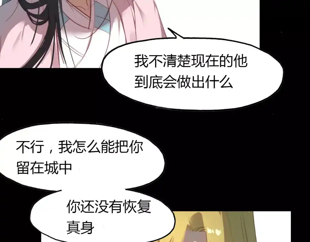 春江花月夜 第30话 危机弥漫 第29页