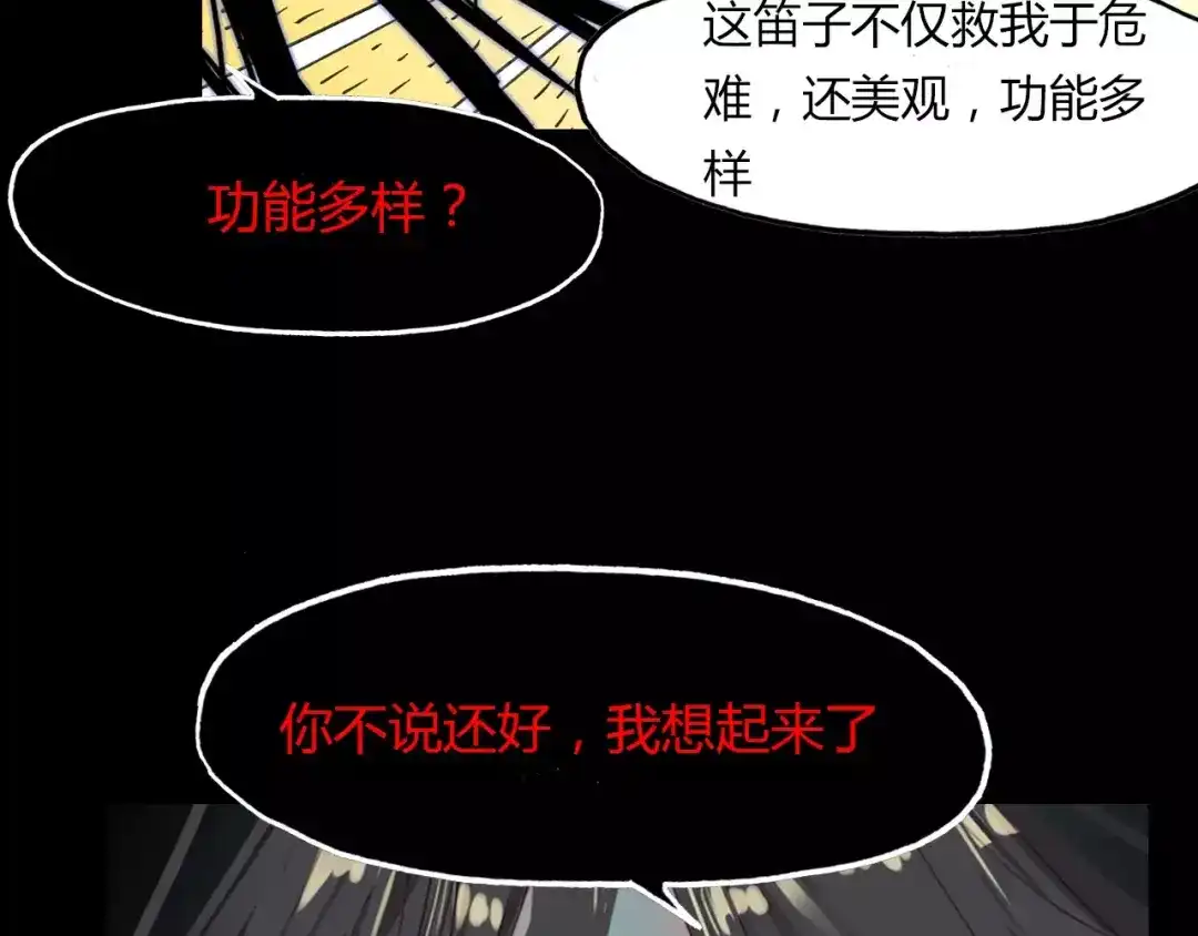 春江花月夜 第30话 危机弥漫 第33页