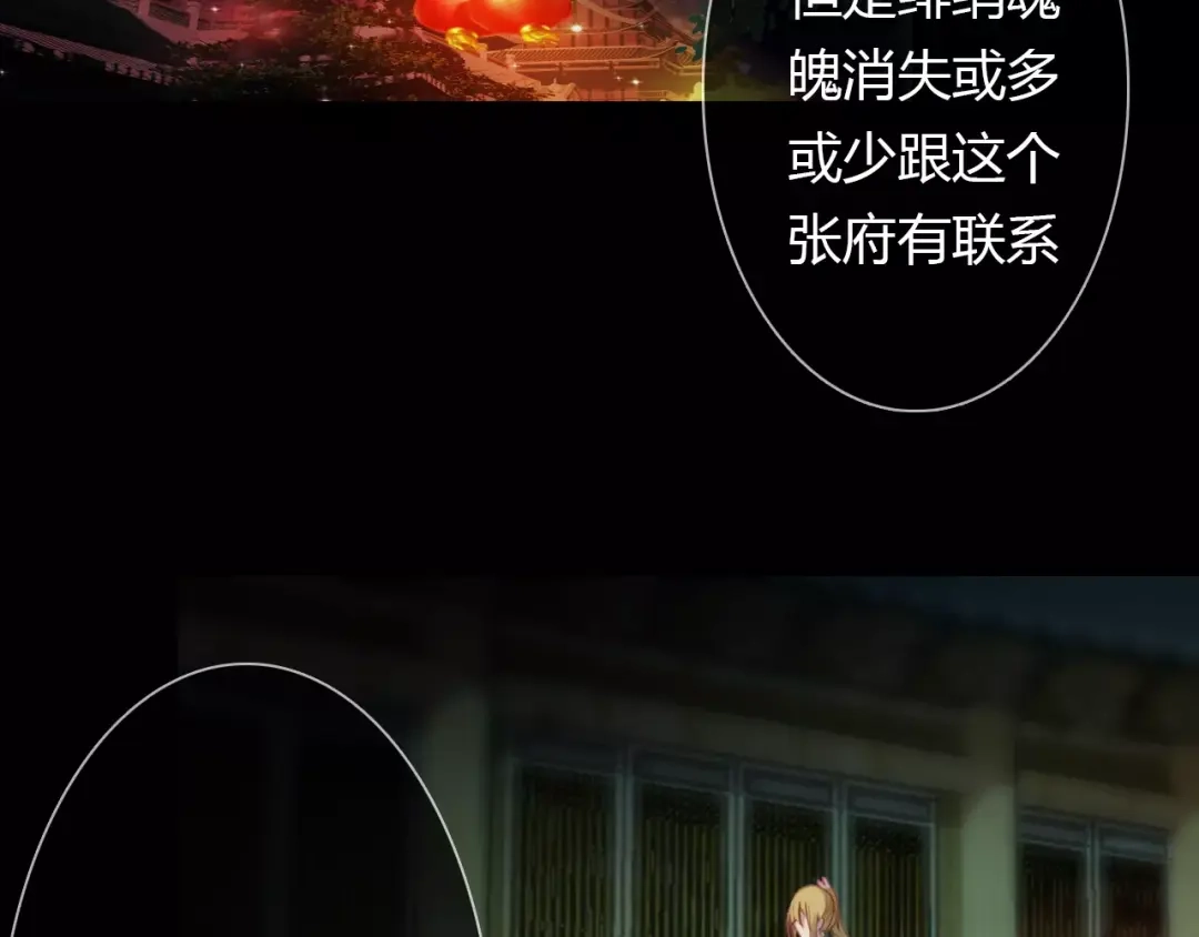 春江花月夜 第30话 危机弥漫 第52页