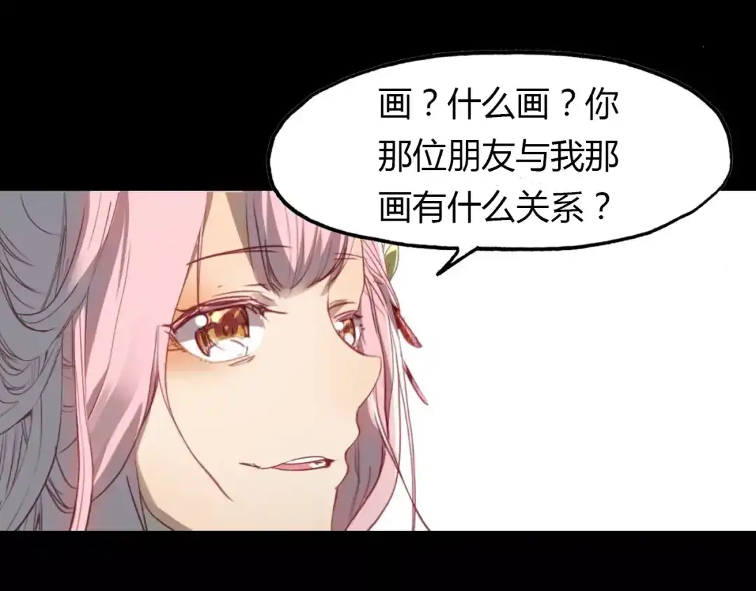 春江花月夜 第31话 逼近真相 第11页