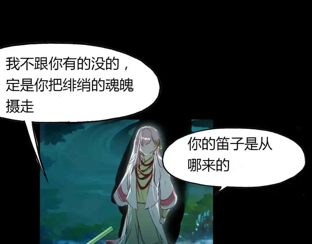 春江花月夜 第31话 逼近真相 第12页