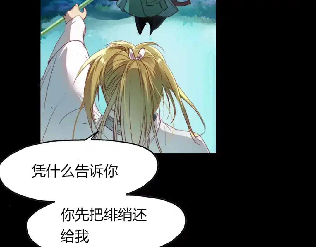 春江花月夜 第31话 逼近真相 第13页