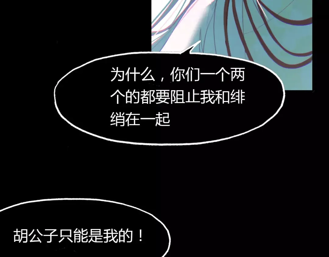 春江花月夜 第31话 逼近真相 第15页