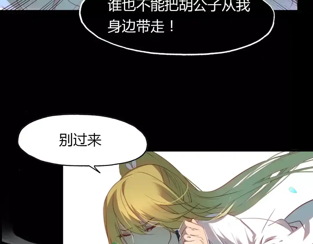 春江花月夜 第31话 逼近真相 第18页