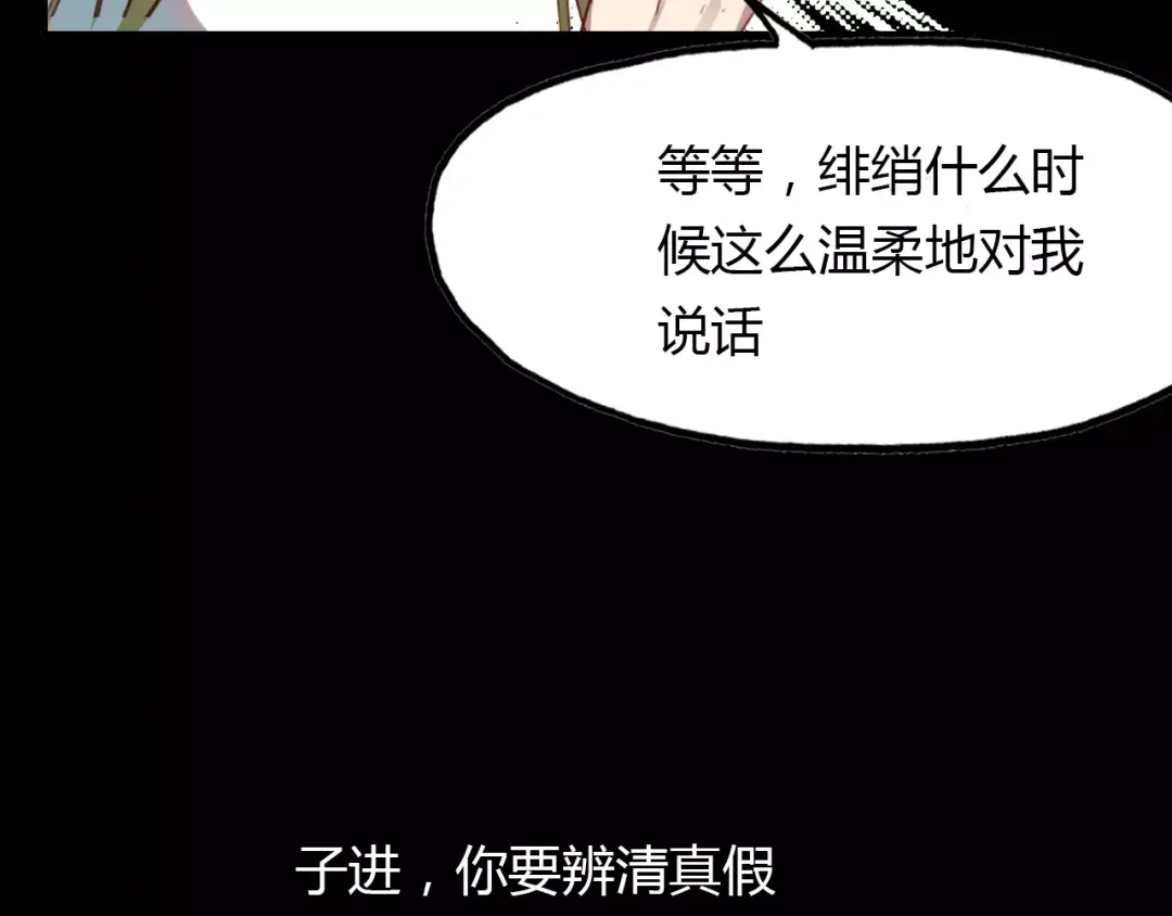 春江花月夜 第31话 逼近真相 第26页
