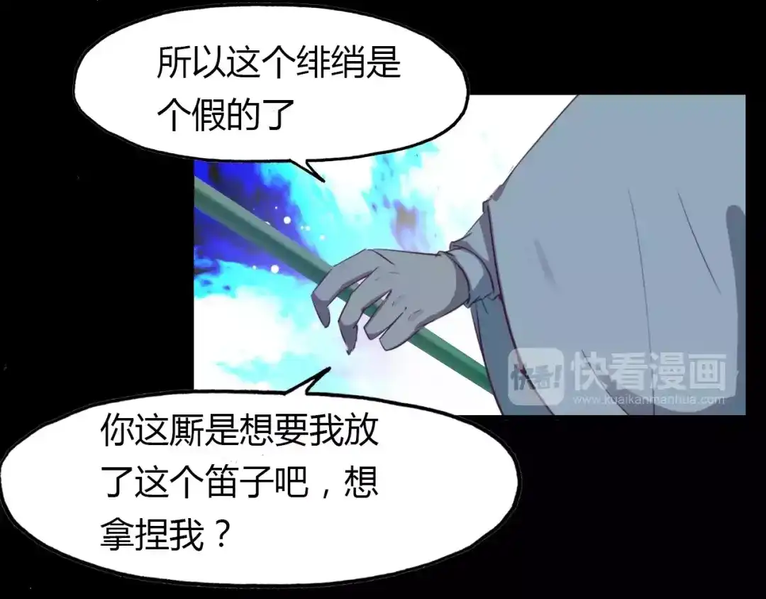 春江花月夜 第31话 逼近真相 第29页