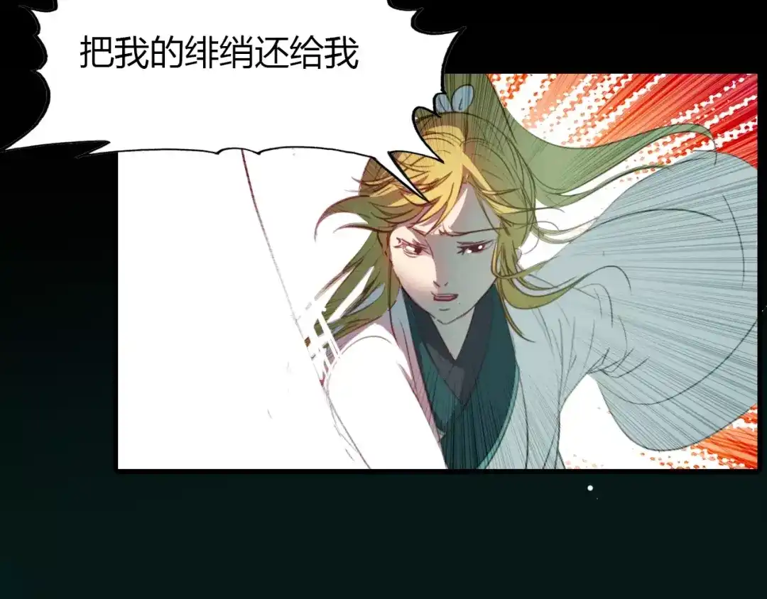 春江花月夜 第31话 逼近真相 第31页