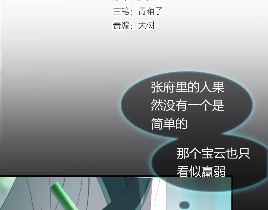 春江花月夜 第31话 逼近真相 第4页