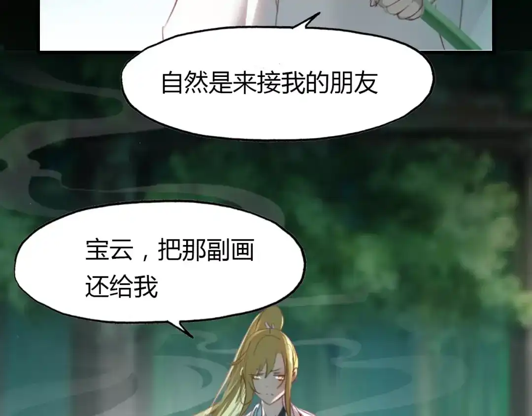 春江花月夜 第31话 逼近真相 第9页