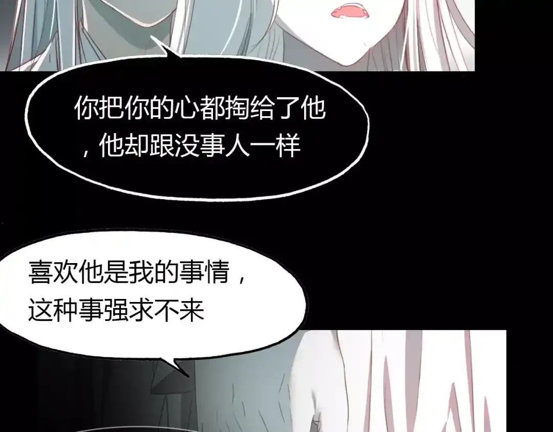 春江花月夜 第32话 仇恨的力量 第23页