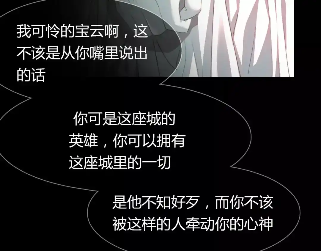春江花月夜 第32话 仇恨的力量 第24页