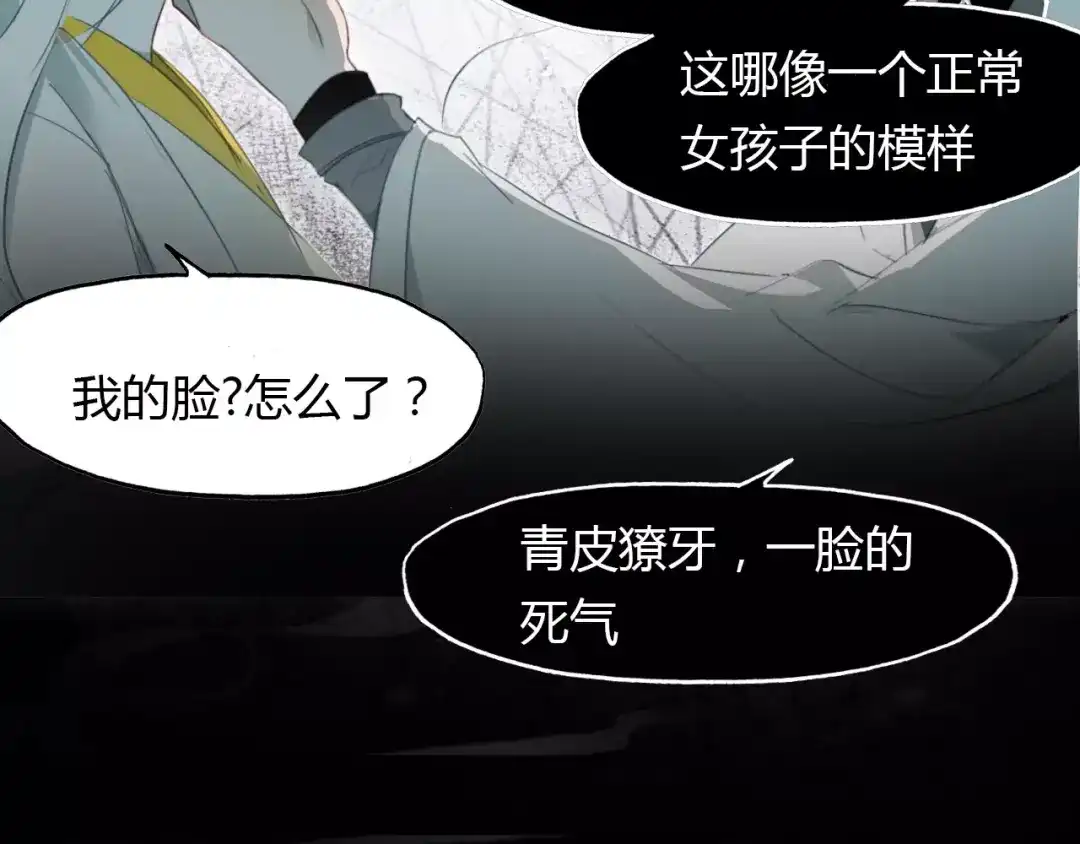 春江花月夜 第32话 仇恨的力量 第29页