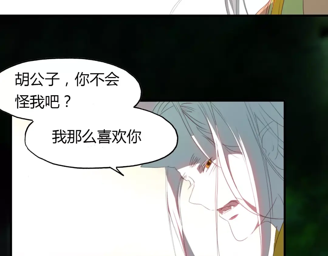 春江花月夜 第32话 仇恨的力量 第4页