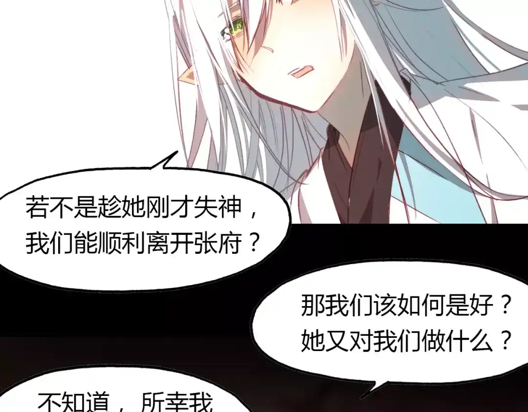 春江花月夜 第32话 仇恨的力量 第51页