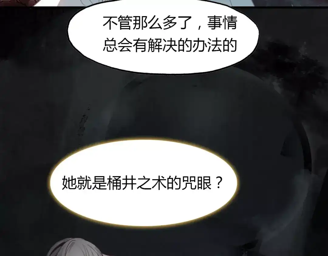 春江花月夜 第32话 仇恨的力量 第53页