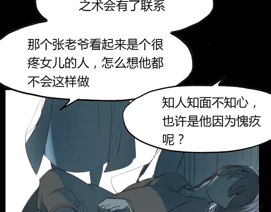 春江花月夜 第32话 仇恨的力量 第58页