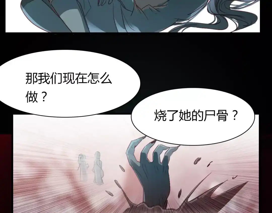 春江花月夜 第32话 仇恨的力量 第59页
