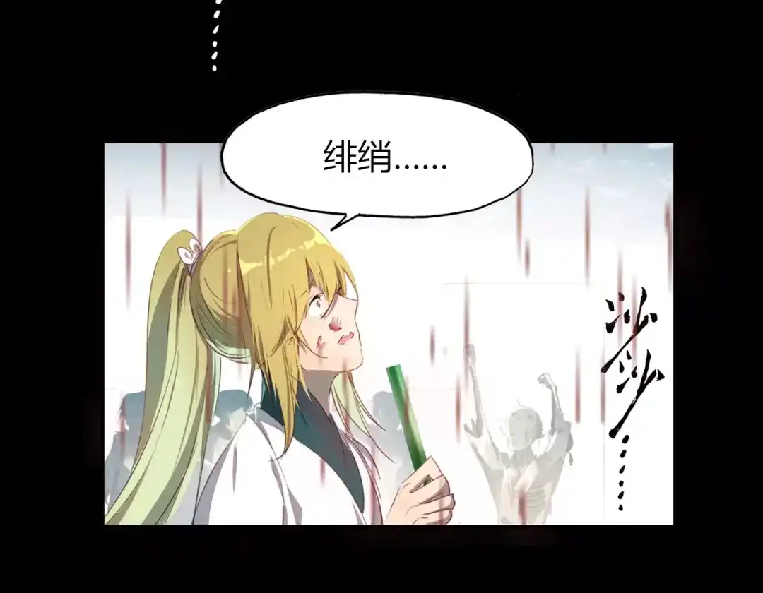 春江花月夜 第33话 超生 第24页