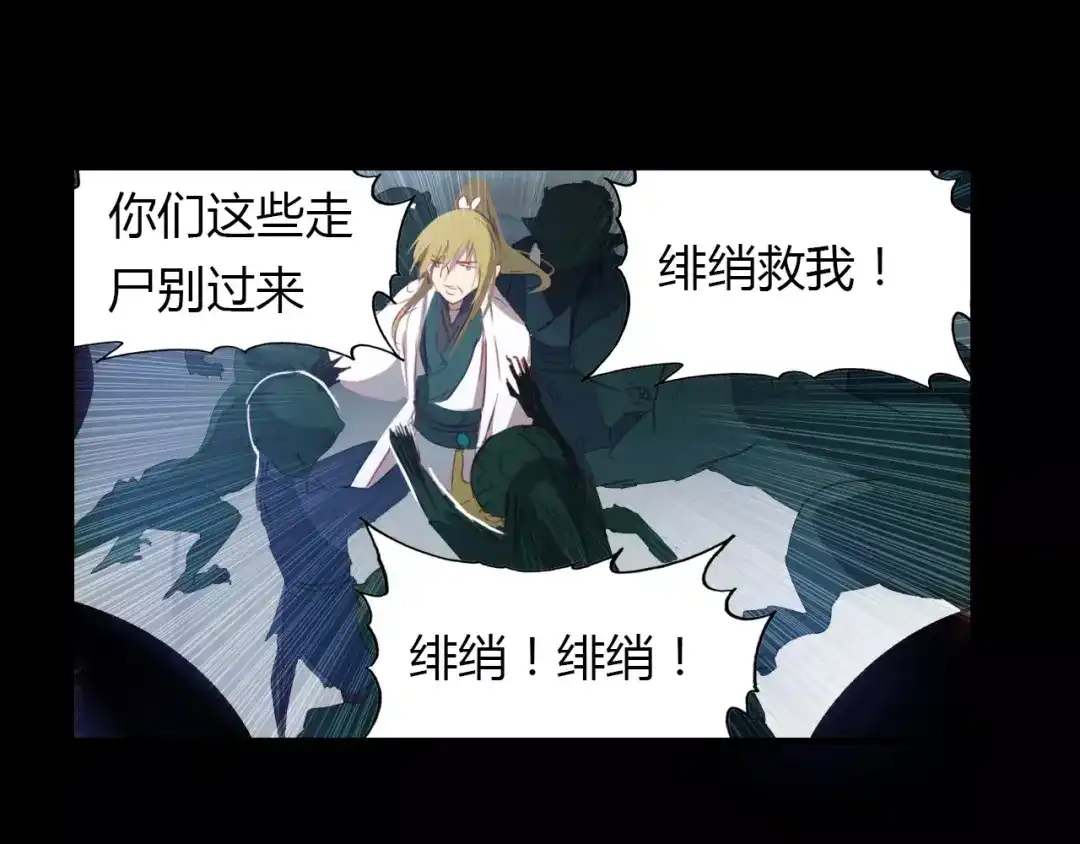 春江花月夜 第33话 超生 第25页