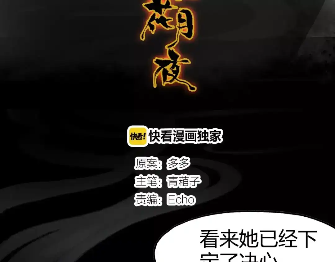 春江花月夜 第33话 超生 第3页