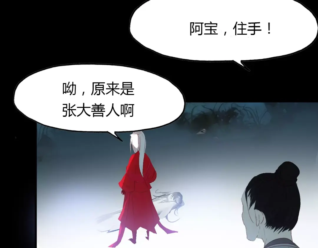 春江花月夜 第33话 超生 第34页